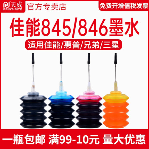 惠普佳能天威兼容填充打印机