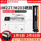 天威适用惠普cf230a粉盒m227fdw打印机hp30A硒鼓 m227sdn墨盒CF232A鼓架 M227fdn M203a M203dn易加粉m203dw