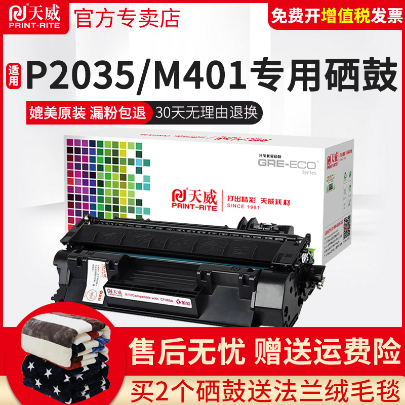 天威适用惠普HP CE505A硒鼓P2035DP2035n P2050 P2055DN 05A粉盒 佳能319硒鼓LBP6300n/dn 6650dn打印机 办公设备/耗材/相关服务 硒鼓/粉盒 原图主图