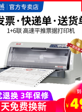 天威针式票据打印机开税票专用三联单发票快递单税控销售单630k新增值税票送货出库针孔开发票针式打印机家用