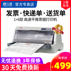 天威送货出库针孔家用票据打印机