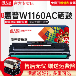 天威适用惠普W1160AC硒鼓HP Laser MFP 1139A  1003w 1003a激光打印机墨盒墨粉碳粉盒HP116A