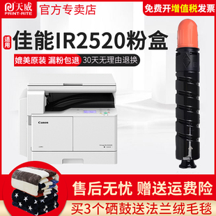 天威适用于佳能IR2520粉盒CANON NPG51复印机IR2520 25IR 2520 2525碳粉墨盒2530 2520i 墨粉2525i NPG51粉盒