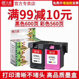 天威兼容惠普hp678墨盒黑彩 HP1018 1518 2548 HP2648 2515 4648 4518 3548 3515打印机CZ107A CZ108A 678XL