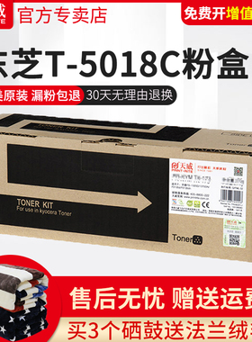 天威原装适用2518粉盒东芝e2518A 3018A 3518A 4518A 5018A 3018AG 3518AG 4518AG碳粉5018C T-5018C大容量
