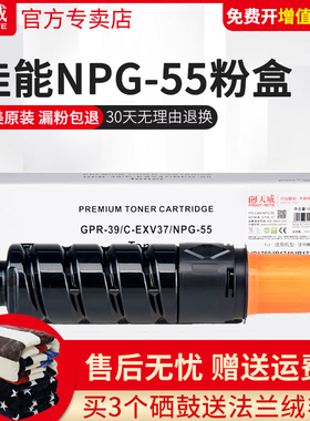 天威NPG-55粉盒 适用佳能 Canon iR1730 iR1740 iR1750碳粉NPG55粉盒IR1730复印机粉盒IR1740墨粉 IR1750粉筒
