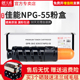 55粉盒 iR1740 适用佳能 天威NPG Canon iR1730 iR1750碳粉NPG55粉盒IR1730复印机粉盒IR1740墨粉 IR1750粉筒