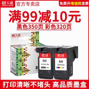 ts3380 ts3380打印机墨盒846墨盒 天威兼容佳能PG845墨盒MG2580s mg3080 ts3080 ts308 ts208 mg2400 ts3180