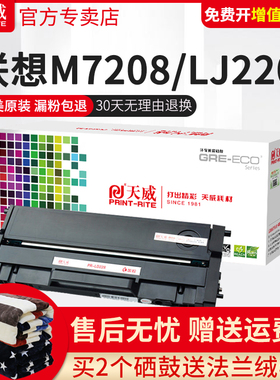 天威适用联想LD228硒鼓粉盒LJ2208 LJ2208W M7208 M7208W LJ2218 LJ2218W M7218 M7218W小新打印机墨粉盒粉仓
