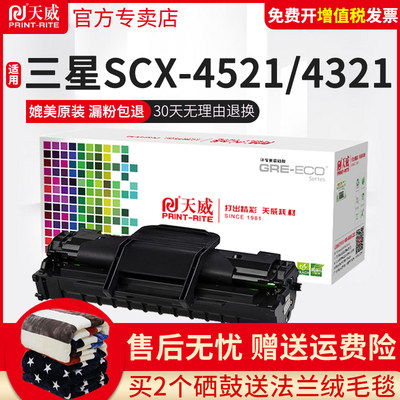 天威易加粉硒鼓SCX-4321