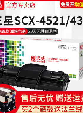 天威适用三星SCX-4521F硒鼓4521HS/NS 1610墨盒D4725A 4621NS打印机4821HN 4321NS 2010 4021S 4650F/N 3117