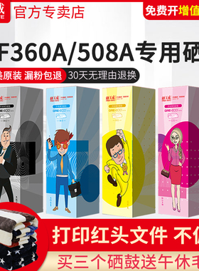 天威CF360A硒鼓适用惠普M552D墨盒M553n M553dn M553x M552dn M553X M577C M577Z M577F打印机晒鼓M552N硒鼓