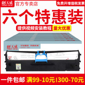 600K 620K 630K适用DE 615KII 610K 630KII等针式 打印机 DLS DLS620K 打印机色带DLS 天威适用针式