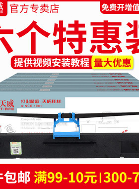 天威适用针式打印机色带DLS-600K-DLS-610K-DLS620K-DLS-630K适用