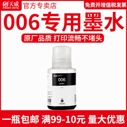 天威适用爱普生黑白连供打印机