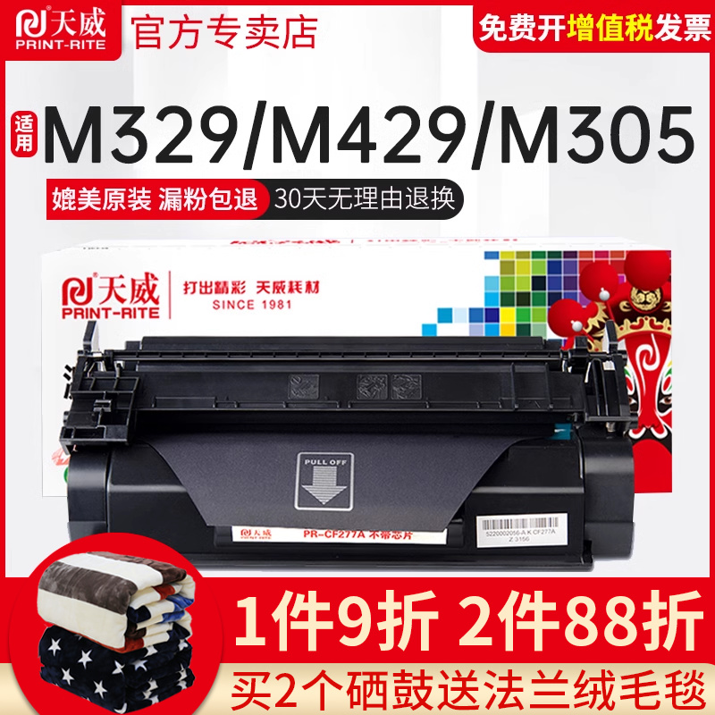 天威适用惠普HP77A易加粉硒鼓CF277A M429dw M429fdn M429fdw M305d M329dw M405d 405dn M405dw打印硒鼓粉盒 办公设备/耗材/相关服务 硒鼓/粉盒 原图主图