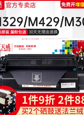 天威适用惠普HP77A易加粉硒鼓CF277A M429dw M429fdn M429fdw M305d M329dw M405d 405dn M405dw打印硒鼓粉盒