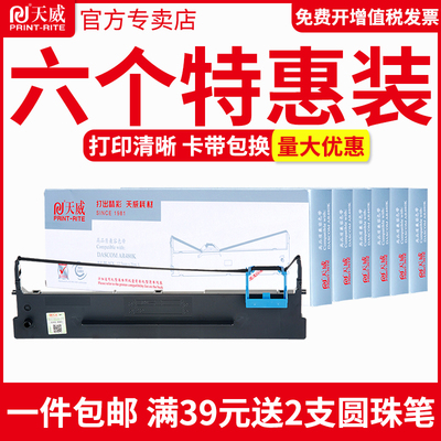 ar480k色带天威得实发票针式