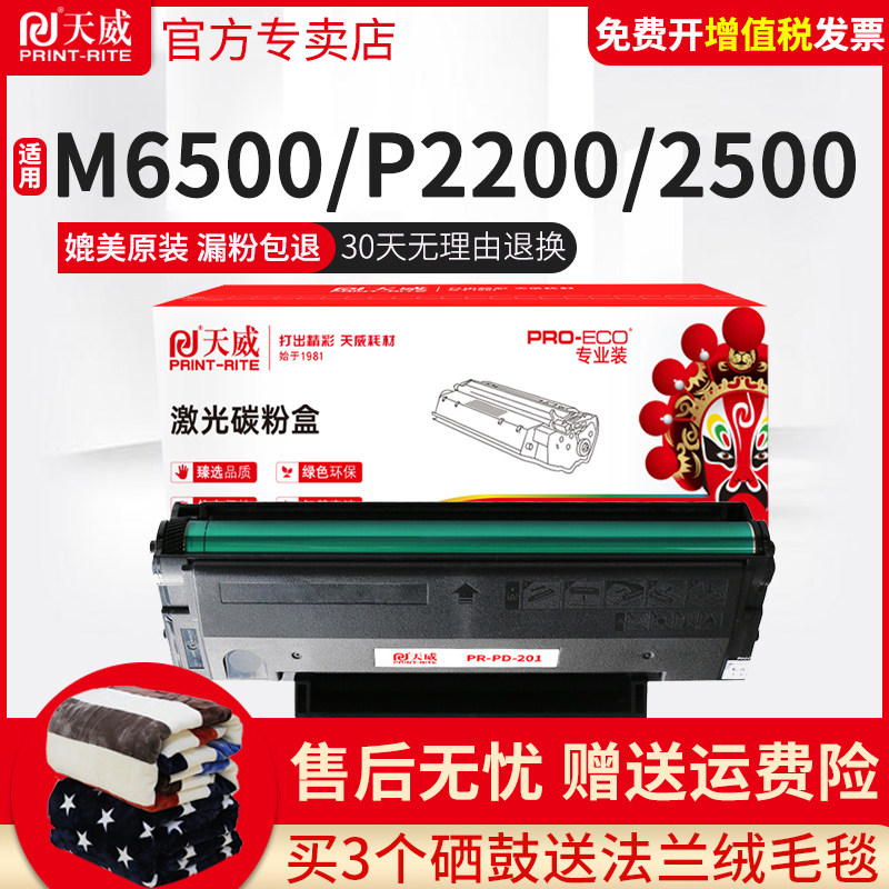 天威适用奔图PD201粉盒M6500硒鼓P2200 P2500nw P2550墨盒M6550 M6600 M6500nw/nwe易加粉打印机碳粉盒pantum