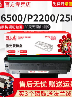 天威适用奔图PD201粉盒M6500硒鼓P2200 P2500nw P2550墨盒M6550 M6600 M6500nw/nwe易加粉打印机碳粉盒pantum