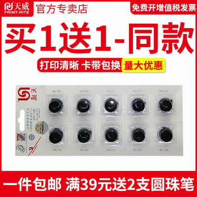 天威色带适用OKI5340墨带 OKI8430C色带芯 松下KX-P1090/2124/1121/1124/1091针式打印机色带芯