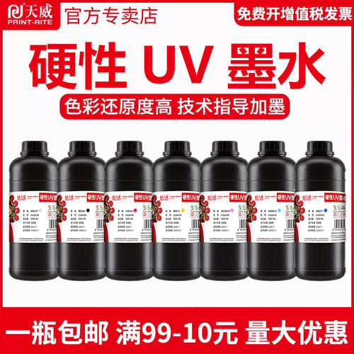 天威UV墨水适用爱普生DX5/DX7