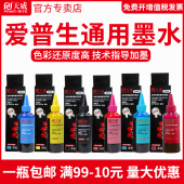 R270 1390通用4色L130 L351 天威适用爱普生原装 L360 R330 L805 L310 打印机连供墨水6色R230 L380 L1300墨水