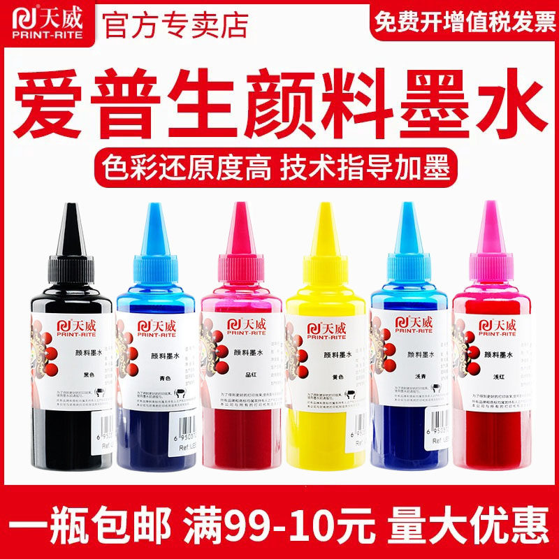 天威兼容爱普生r330 672 L360 L805 L380 L310 L360 R210 1390连供打印机颜料 674墨水黑色彩色UV防水防褪色