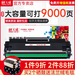 108a 108w打印机墨盒w1110a mfp136nw 138pnw碳粉盒laser 天威适用惠普136w硒鼓hp110A 138p m136a 带芯片