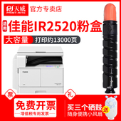 IR2520复印机碳粉墨粉G51墨大容量盒 天威适用佳能NPG 2530I 2525I 碳粉筒 51粉盒IR2520I