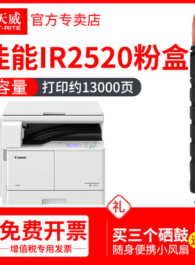 天威适用佳能NPG-51粉盒IR2520I 2525I 2530I IR2520复印机碳粉墨粉G51墨大容量盒 碳粉筒