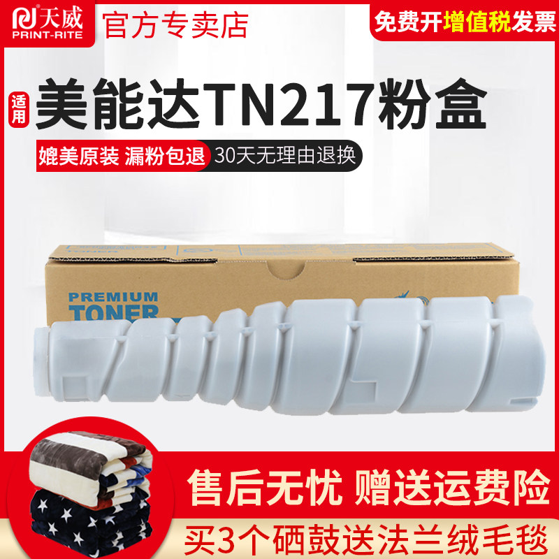 天威TN217粉盒 适用于柯尼卡美能达bizhub 223 283 7223 7828复印机碳粉 TN217墨粉筒墨粉盒
