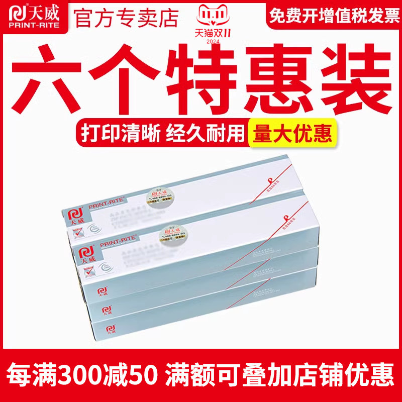 天威色带芯适用爱普生针式打印机FX890 epson LQ590K LQ590k 16米长带芯