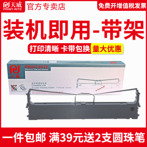 天威色带框适用实达NX650KII NX680 NX730KII NX2470中崎AB690K 635K色带 逊镭AB635K XL630K色带芯