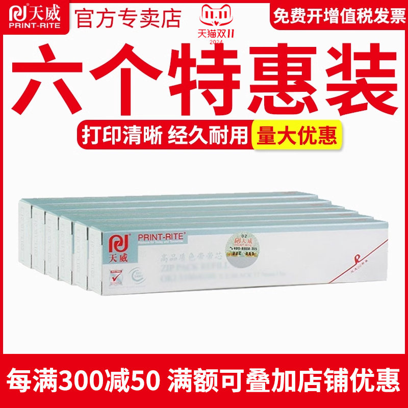 天威色带芯适用四通OKI5100 6100F 5100F 5150FS 7150F  6300F OKI6100针式打印机色带芯