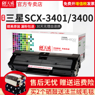 天威适用三星D101S硒鼓 ML2161 2165 2160 2166W 3405 SCX3401 3400 MLT-D101S 3406W/HW SF-761P 打印机硒鼓