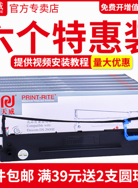 天威适用得实80D-3色带架芯DS-2600II DS-300 AR-300K DS1100II DS1860 DS610II DS650 AR500II DS7120 DS620
