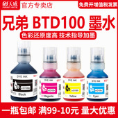 238 830 T536dw 439 735DW T435W 835 930 730 430 T436W 236 天威适用兄弟BTD100BK连供打印机四色墨水T230