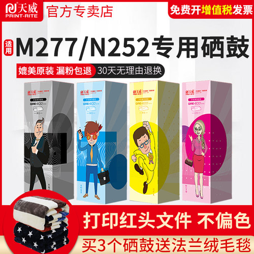 天威彩色激光打印机粉盒