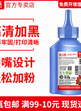 天威适用惠普W1520A碳粉4004d/4104fdw/fdn打印机m329dw/m429dw墨粉3104fdw/3004dw/277A/1460A/152A通用碳粉