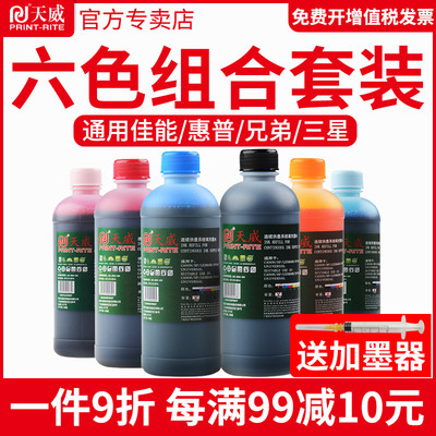 天威适用惠普佳能爱普生兄弟原装打印机连供803 802 2132 mp288 ip1180 4色墨盒r330 r230通用填充墨水6色