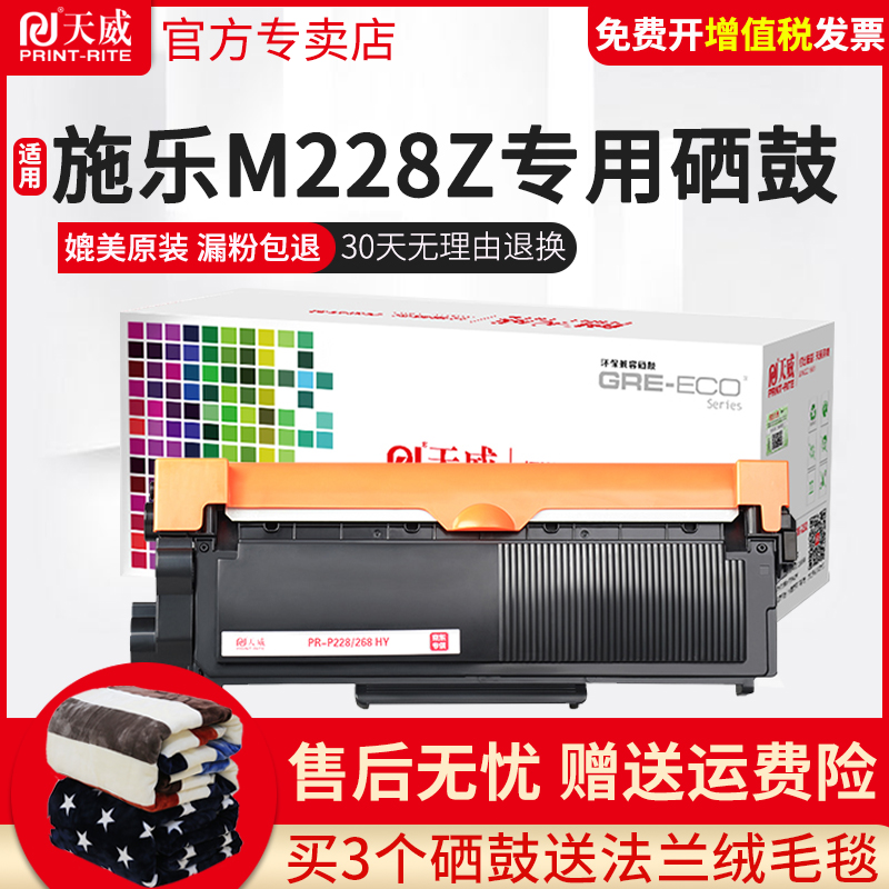 天威适用富士施乐M228Z粉盒 M228fb M225z鼓架 M268dw P228db P268dw M228B激光打印机硒鼓粉盒-封面