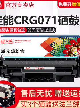 天威适用佳能CRG071硒鼓MF271dn MF272dw LBP121dn 122dw 120dw碳粉盒MF273dw碳粉MF274dn 275dw打印机墨盒