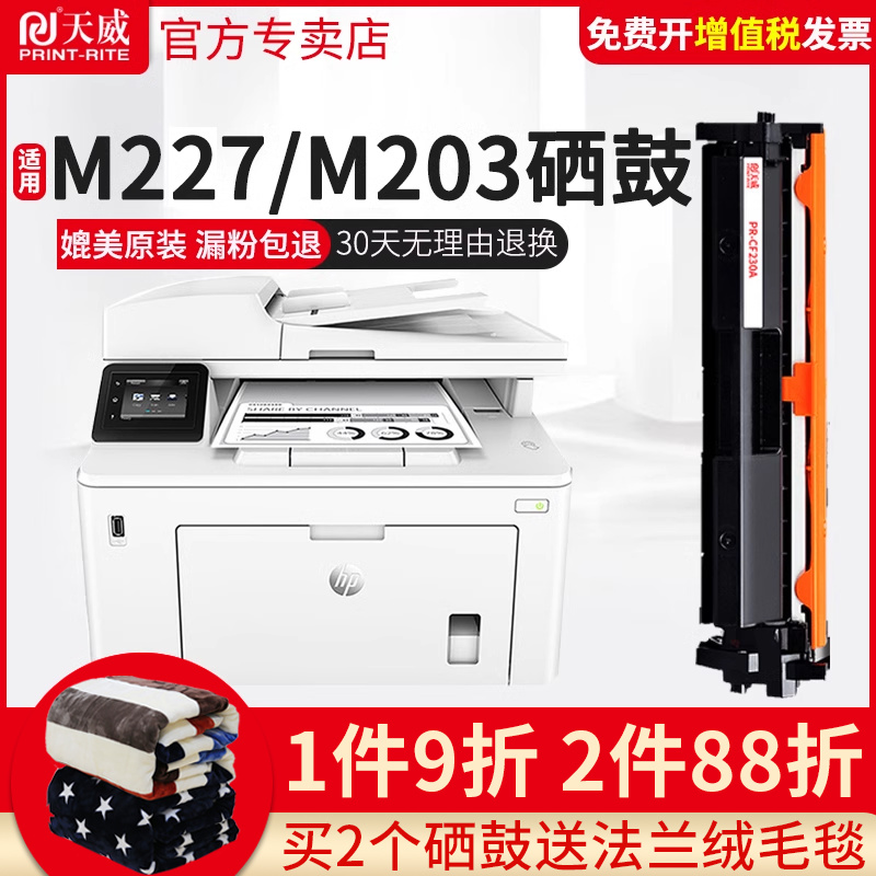 天威适用惠普m227fdw硒鼓m203dw/dn/d粉盒m227d/sdn/fdn打印机碳粉hp30a墨盒cf230a墨粉laserjet pro mfp-封面