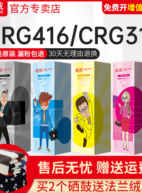 天威适用佳能CRG416硒鼓LBP5050N MF8010Cn 8030Cn CRG-316硒鼓8050CN 8040 8230 mf8080cw 8030 8280 8210cn