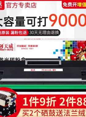 天威w1110a适用惠普m136w 136w mfp 108w 108a 136nw 136a 138p 138pnw 135w粉盒打印机碳粉110a 131a硒鼓