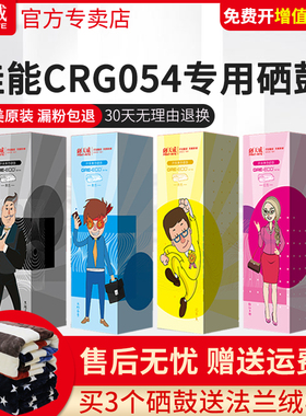 天威原装适用佳能mf645cx硒鼓CRG054 MF643Cdw打印机粉盒MF641Cw LBP621Cw LBP623Cdn/Cdw彩色MF642Cw墨盒