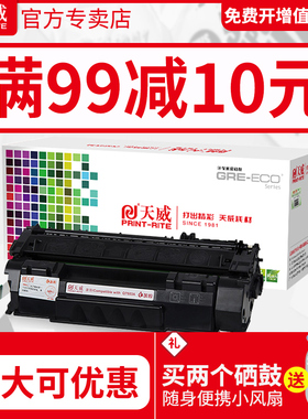 天威适用惠普1320硒鼓hp53a墨盒hp49a惠普2015硒鼓P2015D打印机M2727 Q5949A碳粉Q7553A 1160 P2015DN HP2014