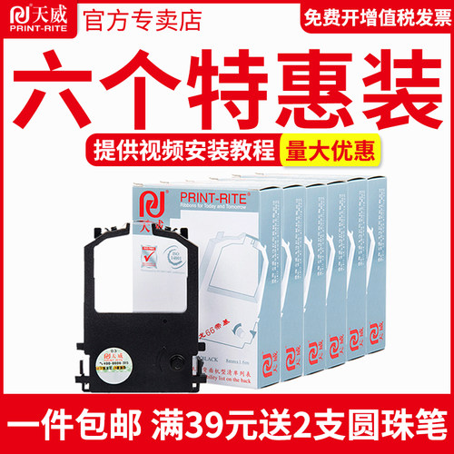 天威色带框适用富士通dpk8300e