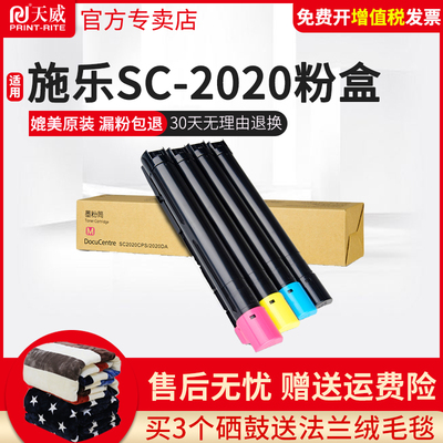 天威施乐粉盒SC2022SC2020墨粉